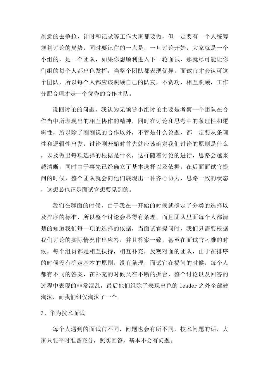 华为软件工程师面试经验分享.docx_第2页