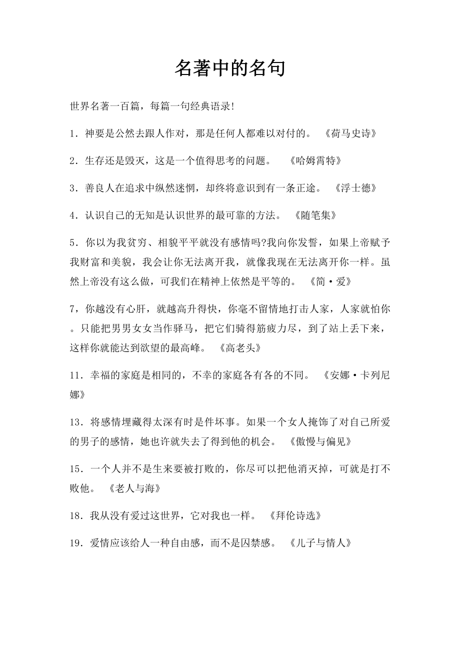 名著中的名句.docx_第1页