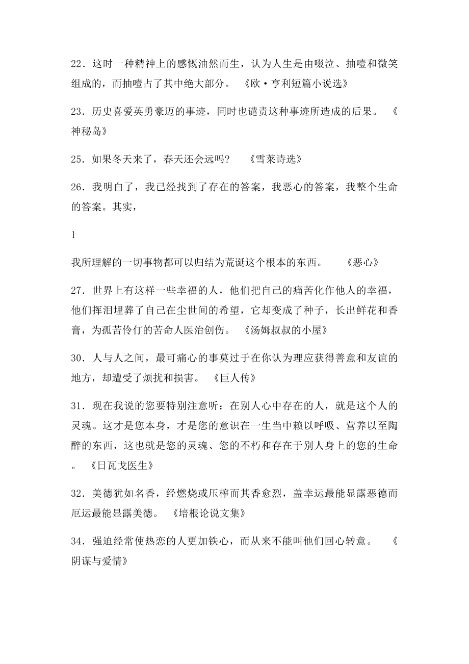 名著中的名句.docx_第2页