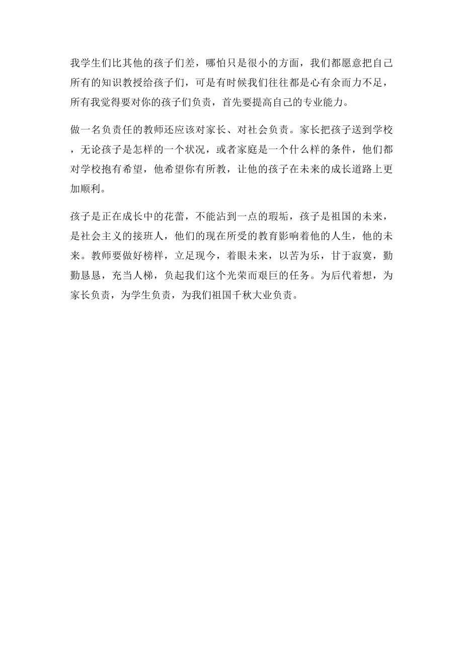 合格教师,合格党员演讲稿如何做一名合格的教师(1).docx_第3页