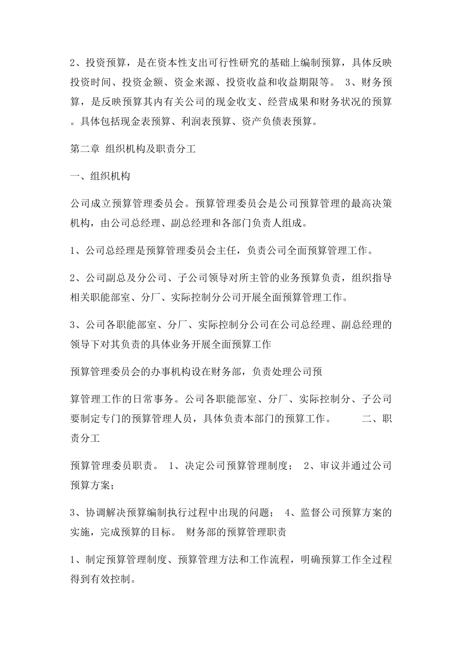 企业预算管理制度.docx_第2页