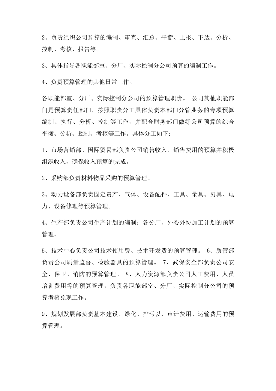 企业预算管理制度.docx_第3页