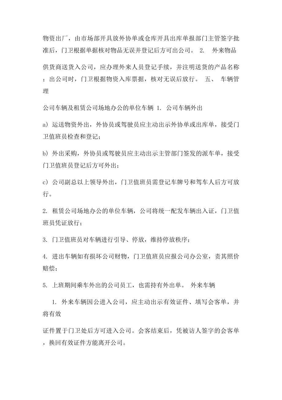 公司门卫管理制度岗位职责(1).docx_第2页