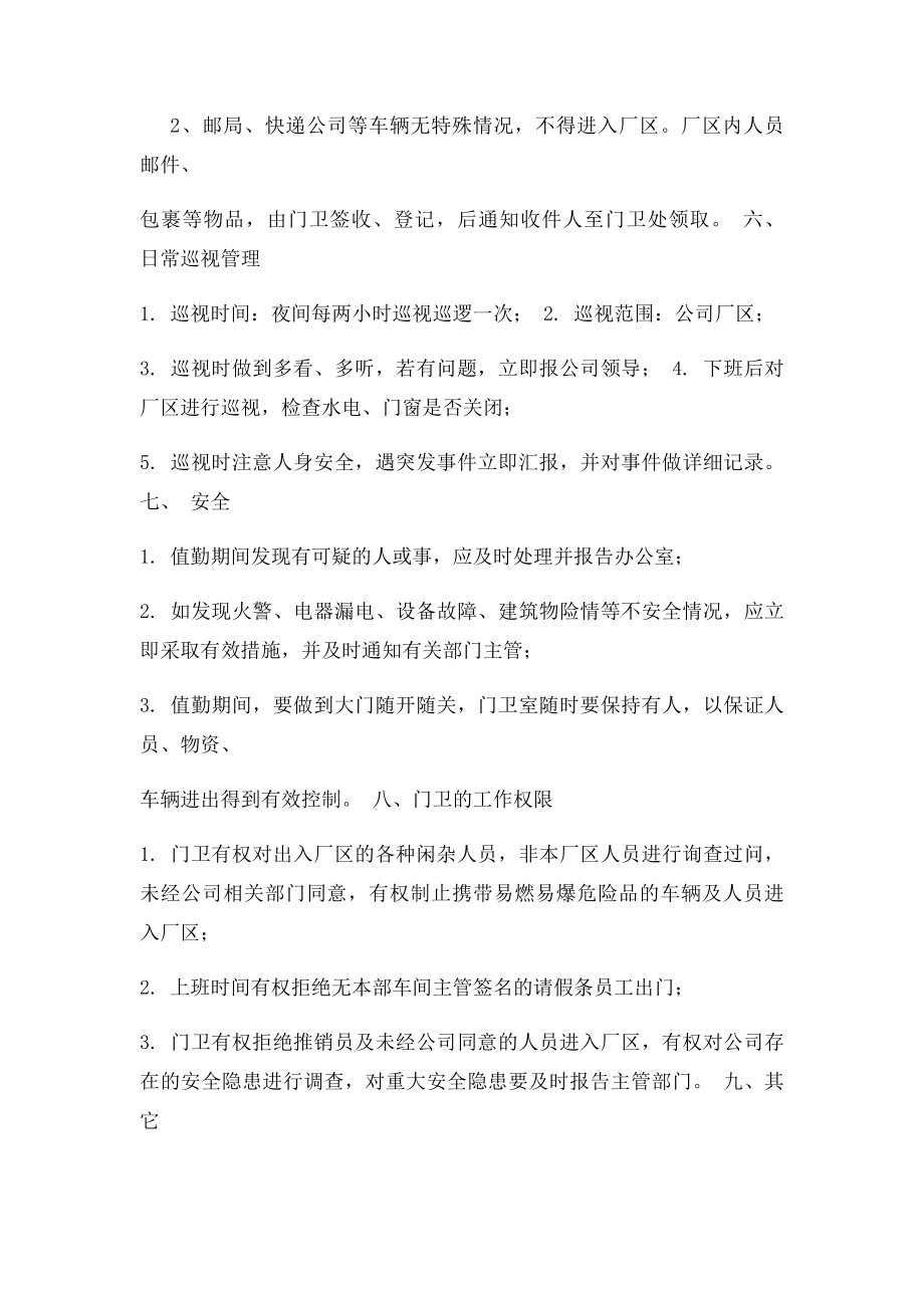 公司门卫管理制度岗位职责(1).docx_第3页