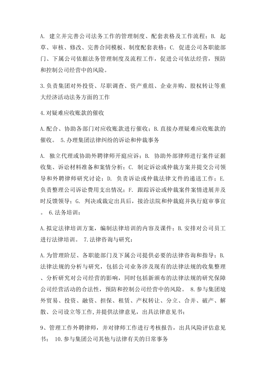 合规部职责和工作内容及其构架.docx_第2页