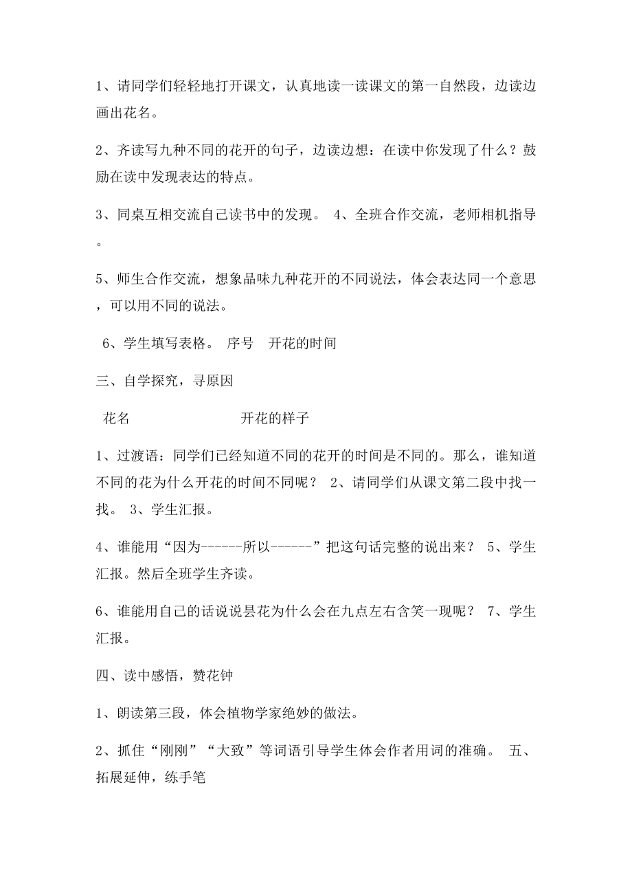 人教三年级上册花种教学设计.docx_第2页