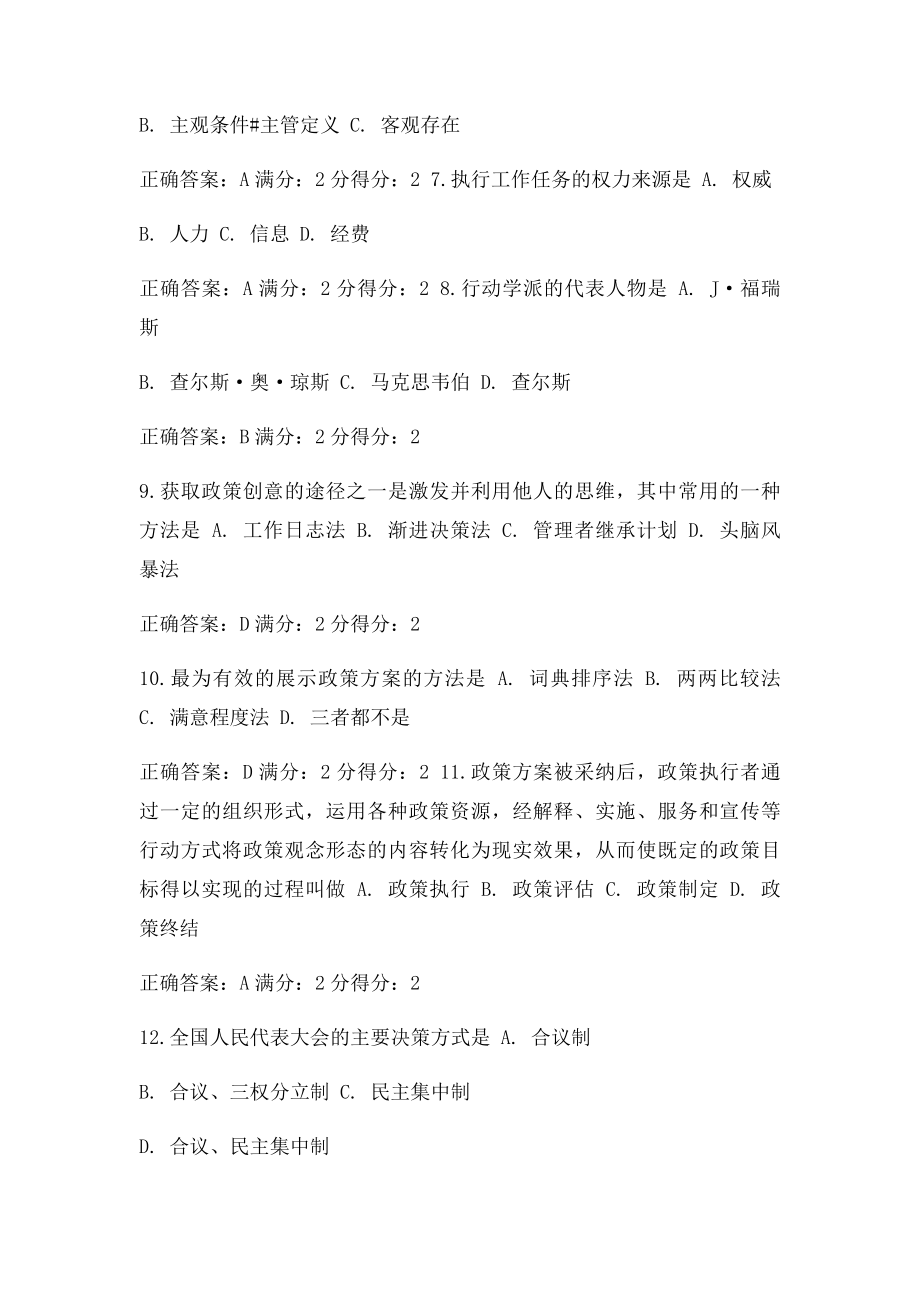 免费在线作业答案东师公共政策导论15秋在线作业2满分答案.docx_第2页