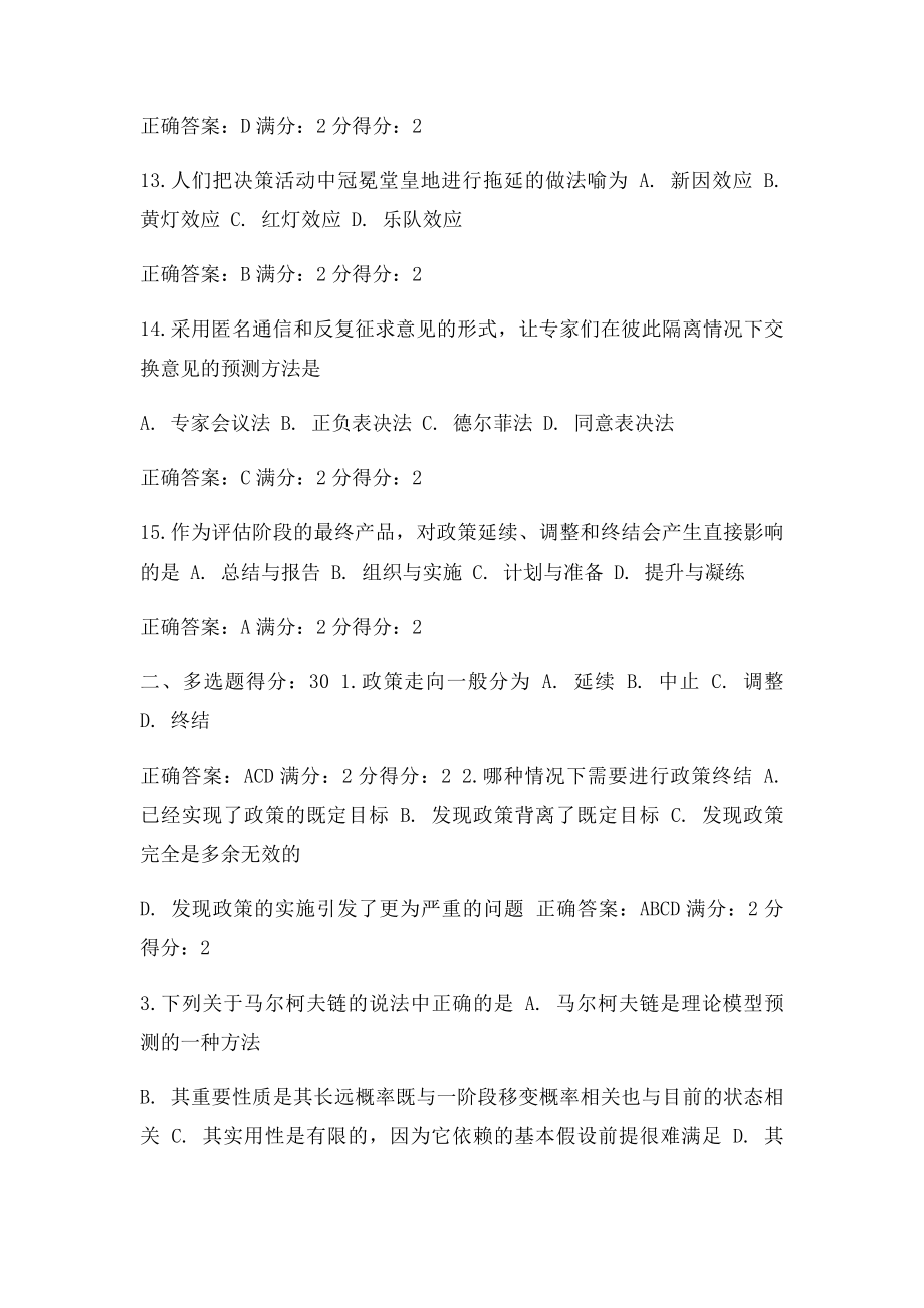 免费在线作业答案东师公共政策导论15秋在线作业2满分答案.docx_第3页