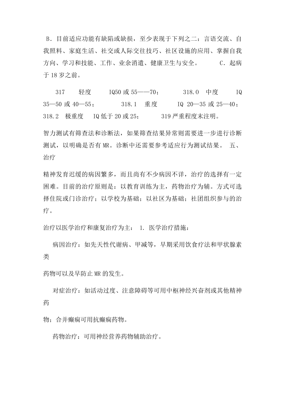 儿童智力落后的表现和处理.docx_第3页