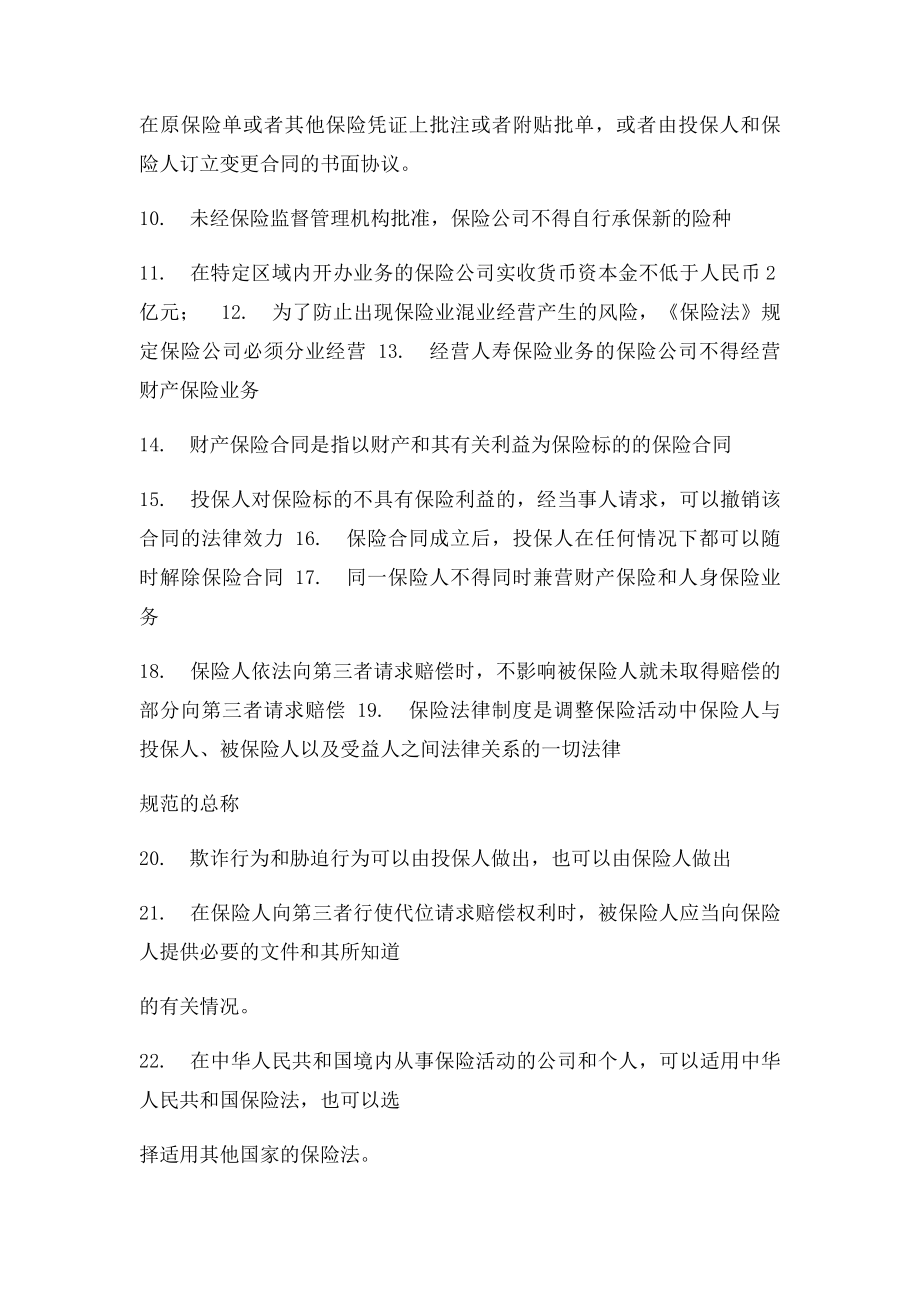 商法第六次作业.docx_第2页