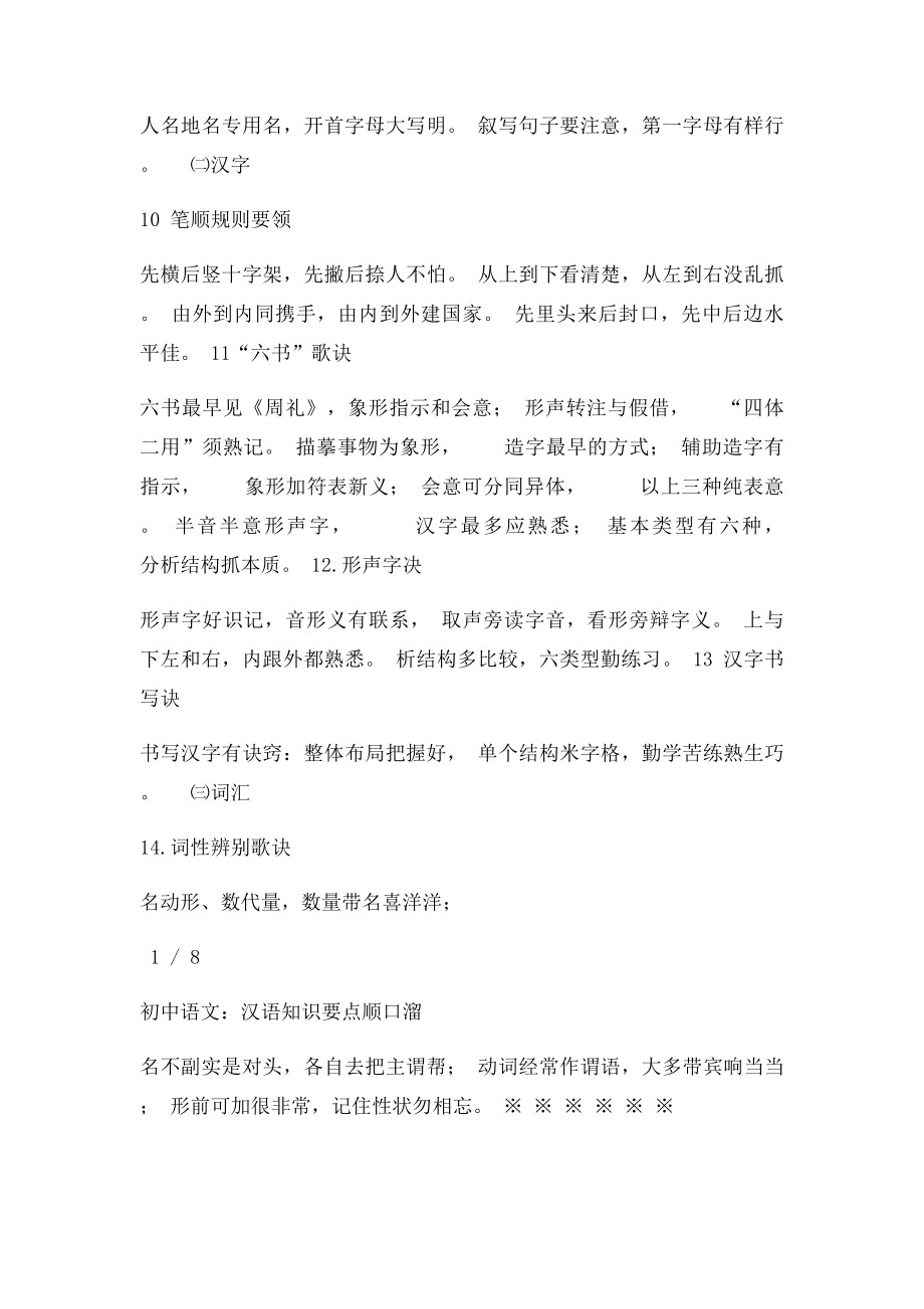 初中语文汉语知识要点顺口溜.docx_第2页