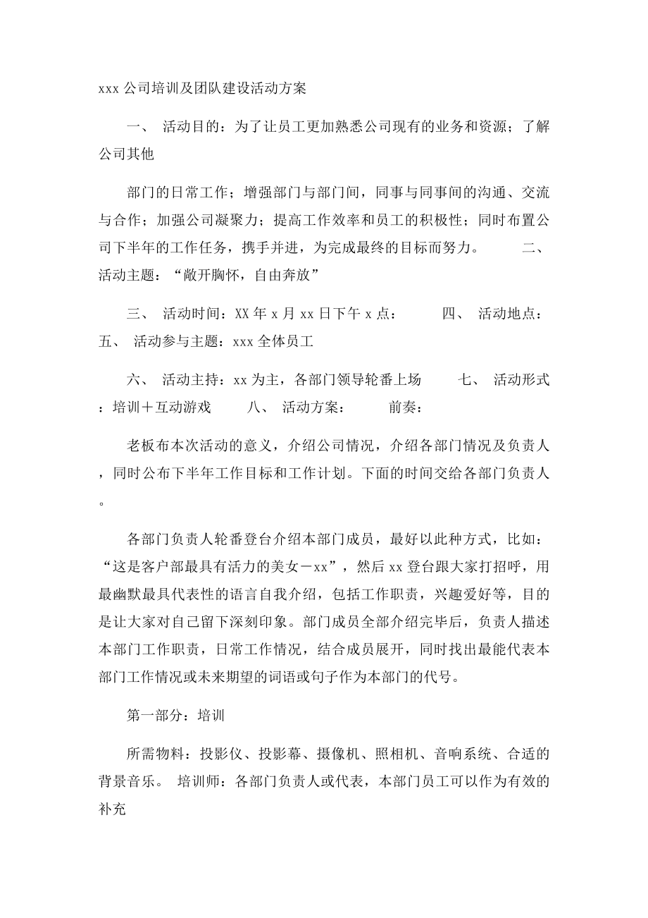 公司团建活动方案.docx_第3页