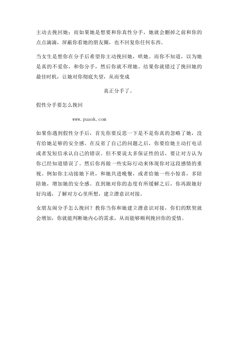 女朋友闹分手怎么挽回？这是假性分手你知道吗.docx_第2页