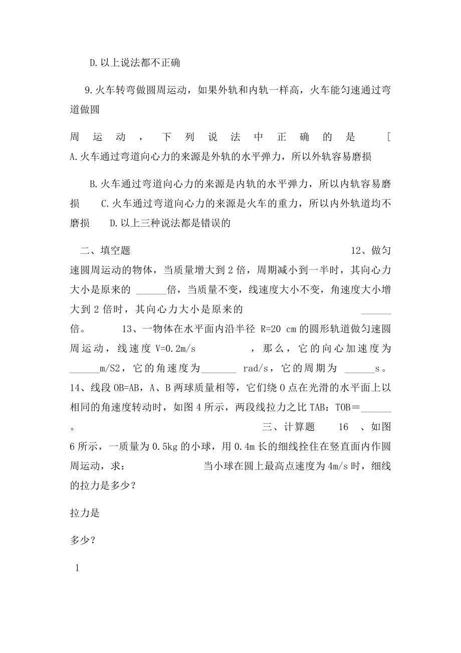 匀速圆周运动练习题含答案超全.docx_第2页