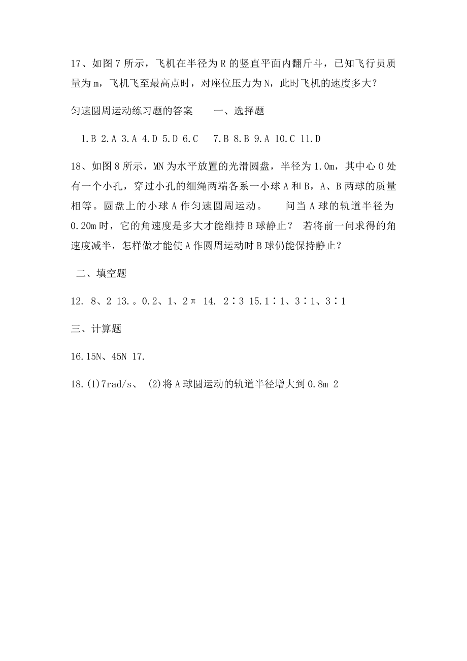 匀速圆周运动练习题含答案超全.docx_第3页