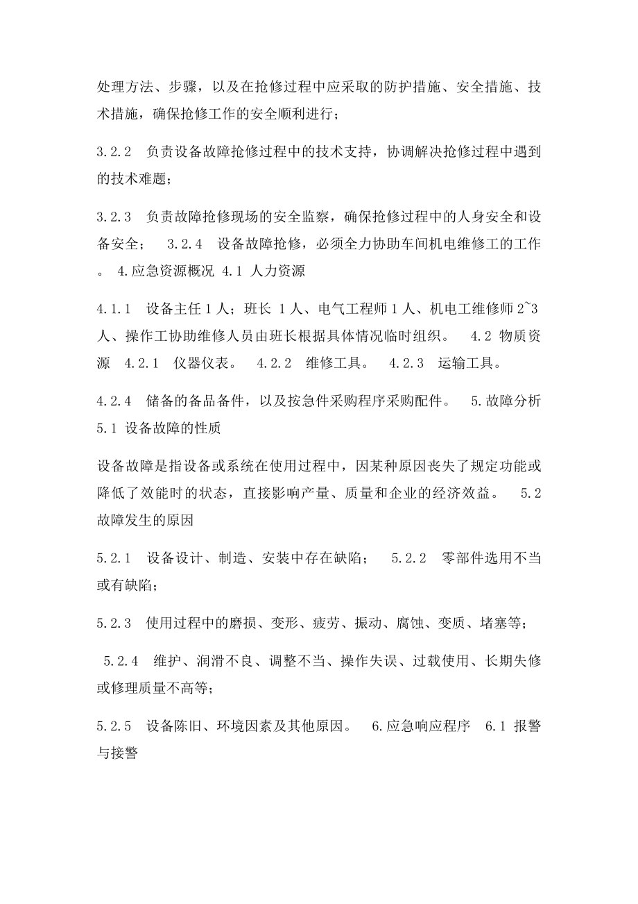 关键设备紧急情况应急预案(1).docx_第2页