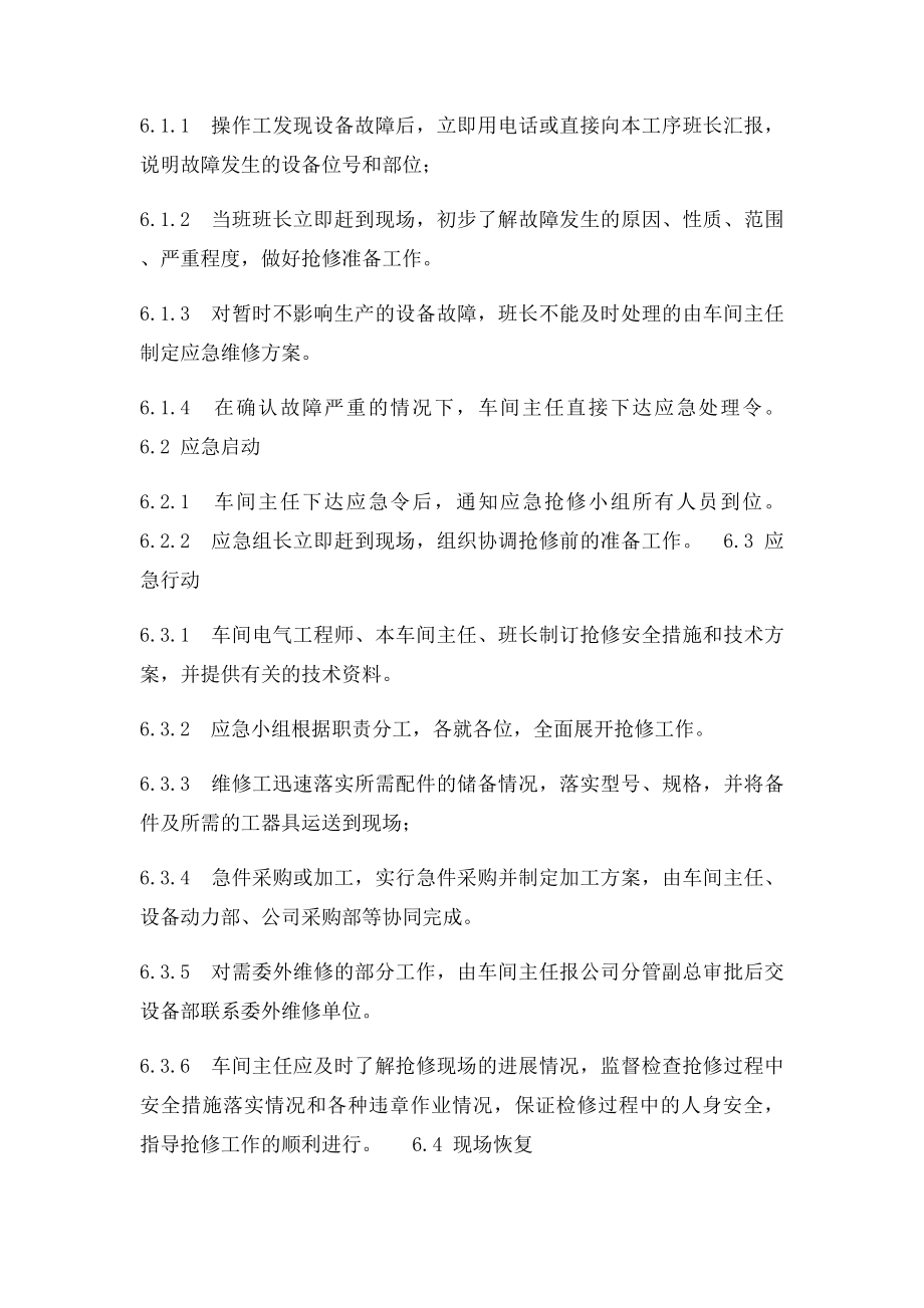 关键设备紧急情况应急预案(1).docx_第3页