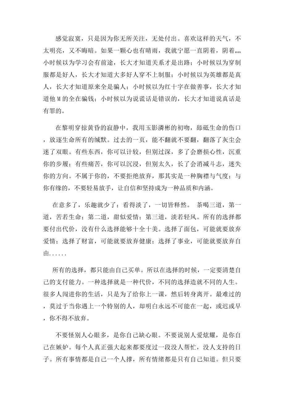 人的感情就像牙齿掉了就没了再装也是假的.docx_第2页