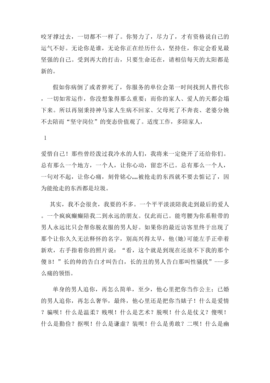 人的感情就像牙齿掉了就没了再装也是假的.docx_第3页