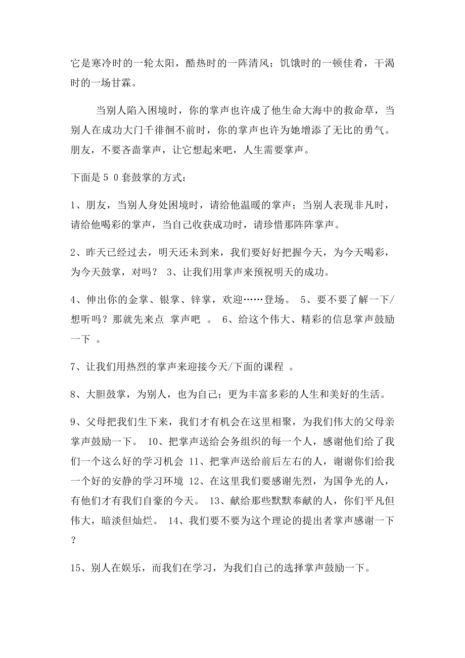 培训师主持人让人鼓掌的方式.docx_第2页