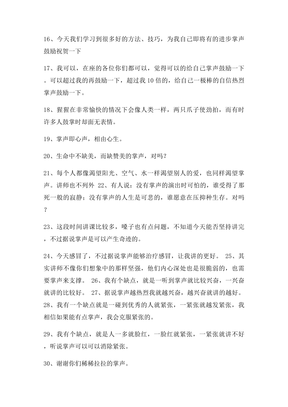 培训师主持人让人鼓掌的方式.docx_第3页