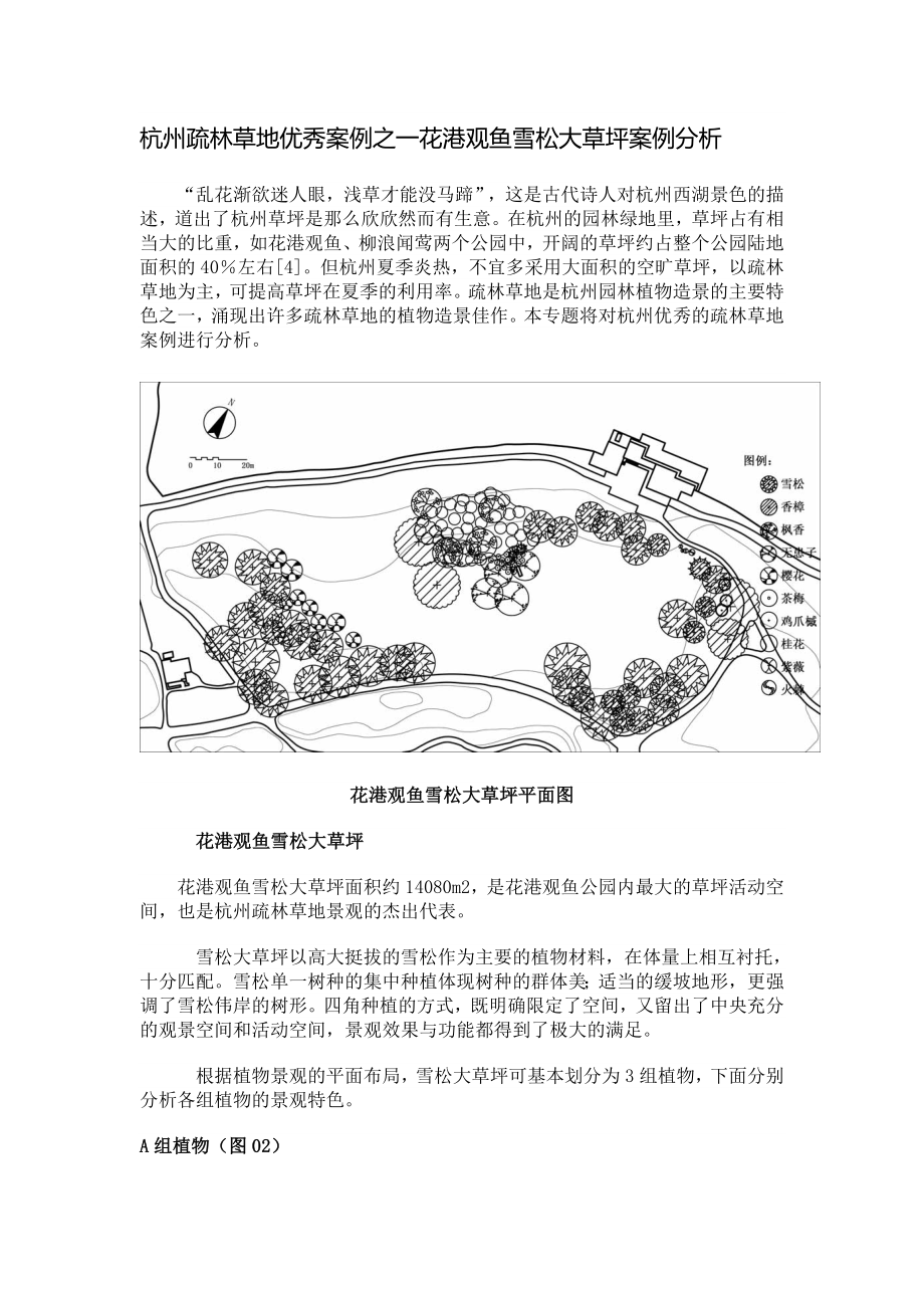 植物群落调查分析示例.doc_第1页