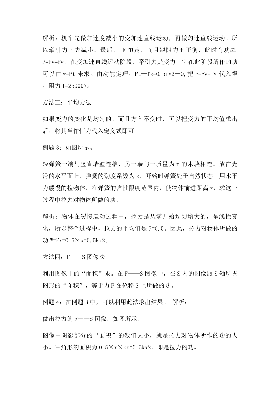 变力做功的六种常见计算方法.docx_第2页