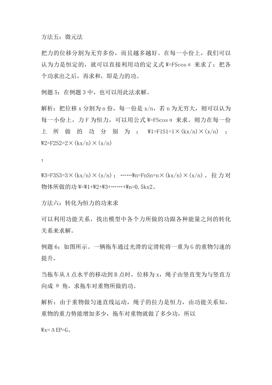 变力做功的六种常见计算方法.docx_第3页