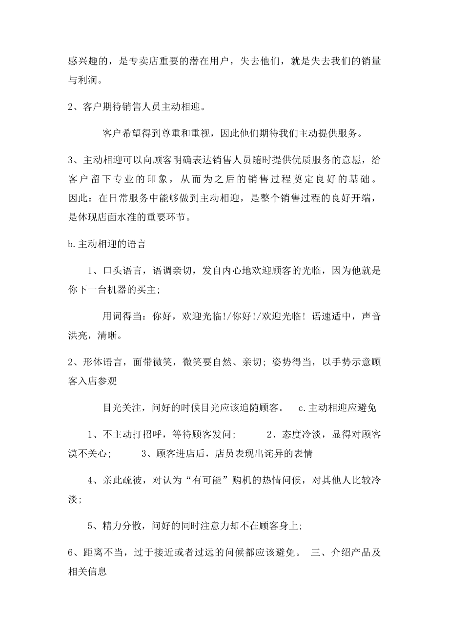 净水器终端销售技巧.docx_第2页