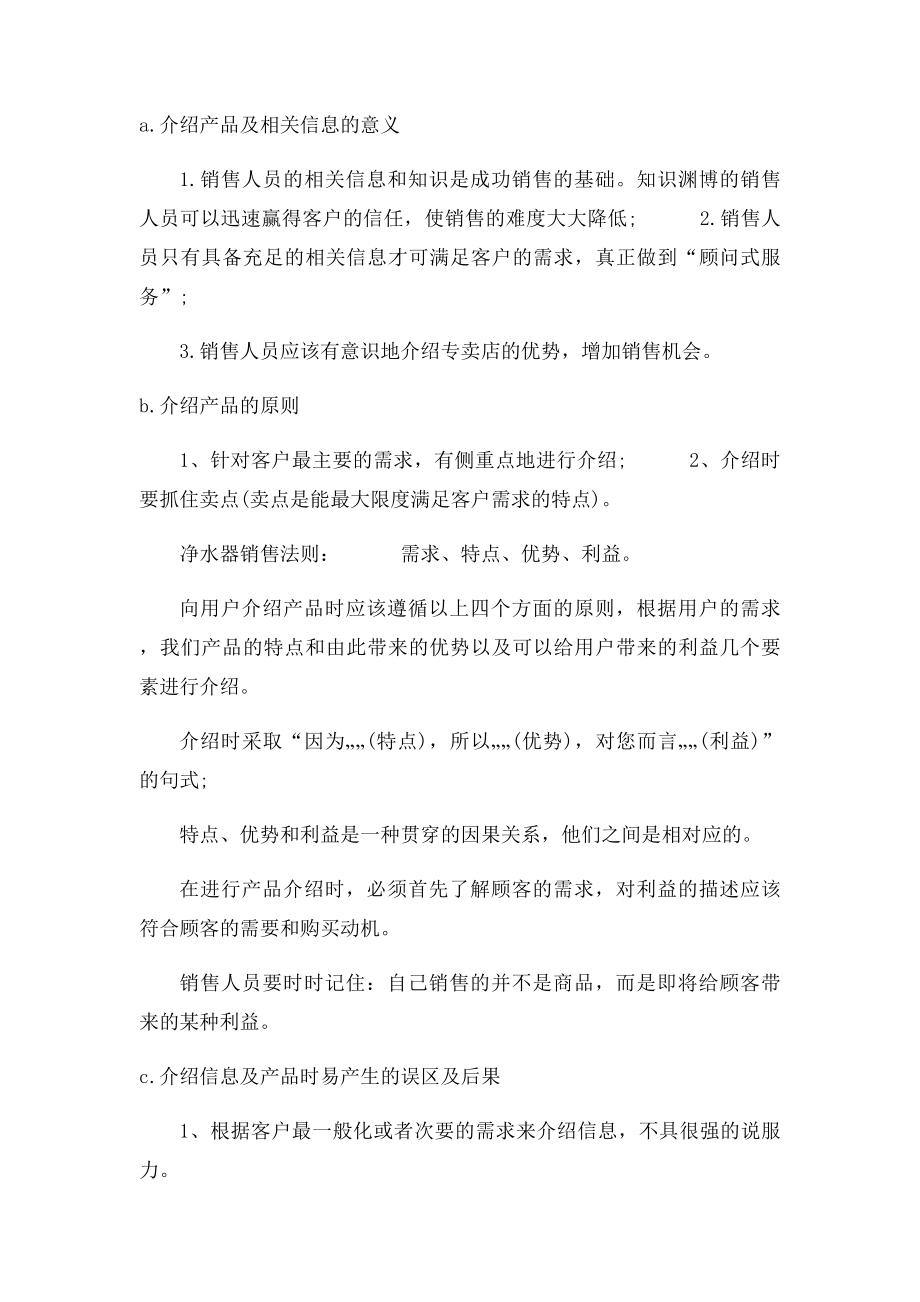 净水器终端销售技巧.docx_第3页