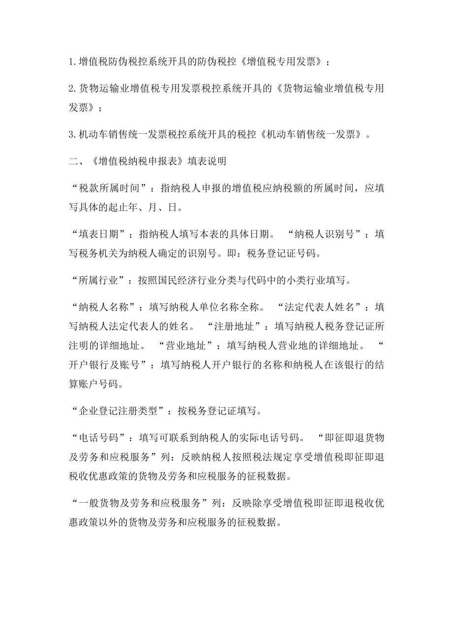 增值税纳税申报表及其附列资料填表说明.docx_第2页