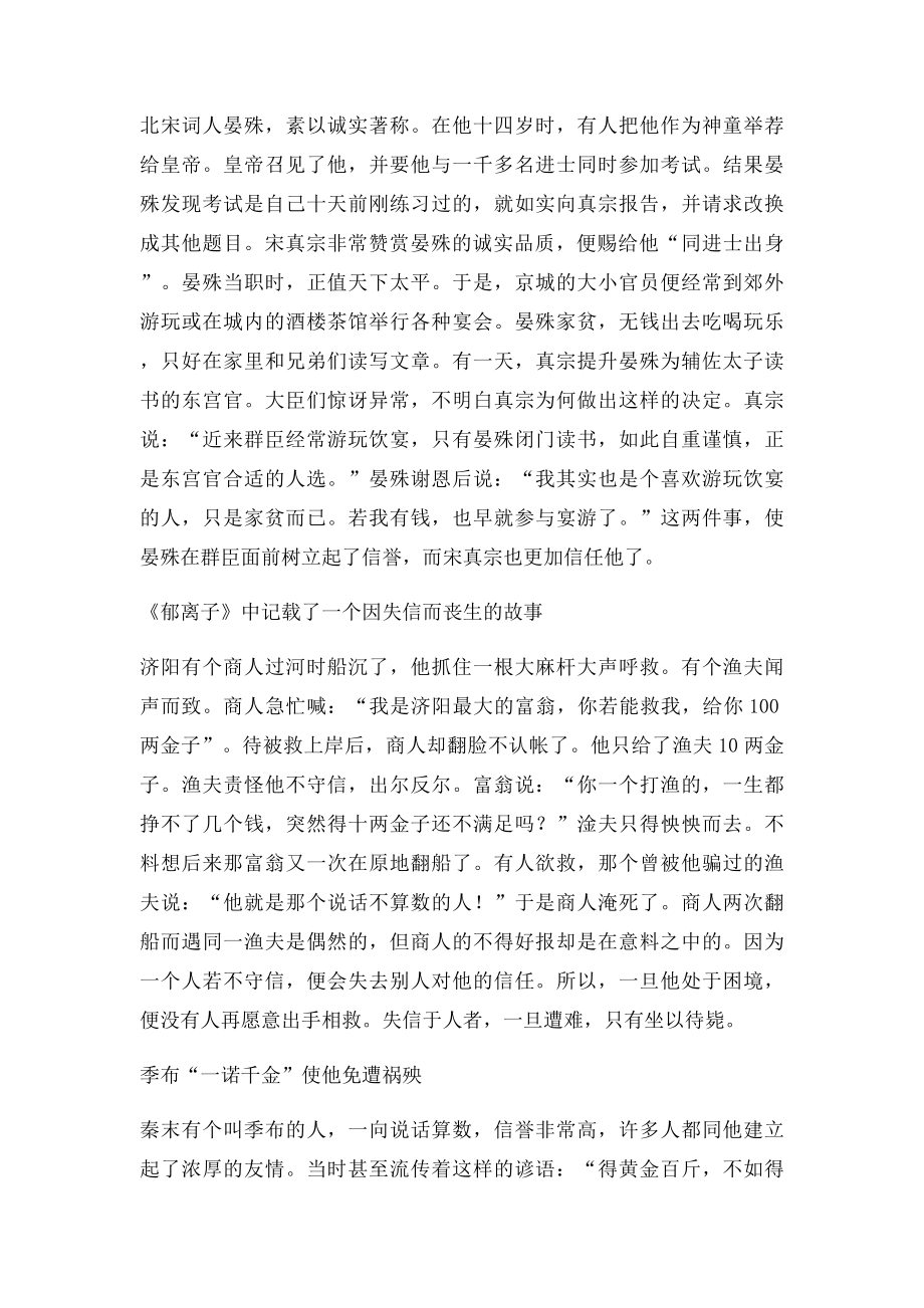 名人诚信小故事.docx_第2页