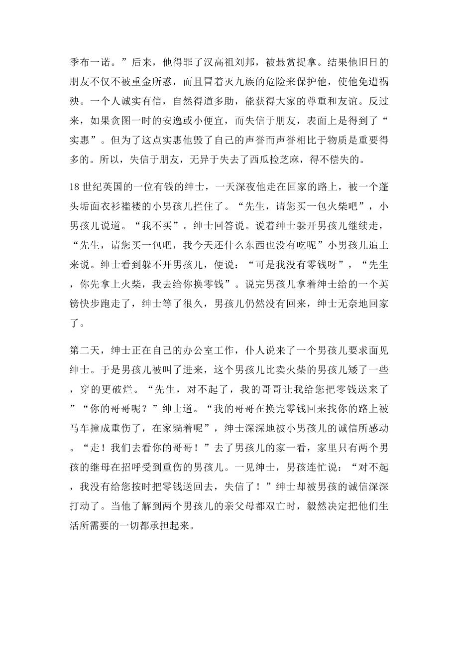 名人诚信小故事.docx_第3页