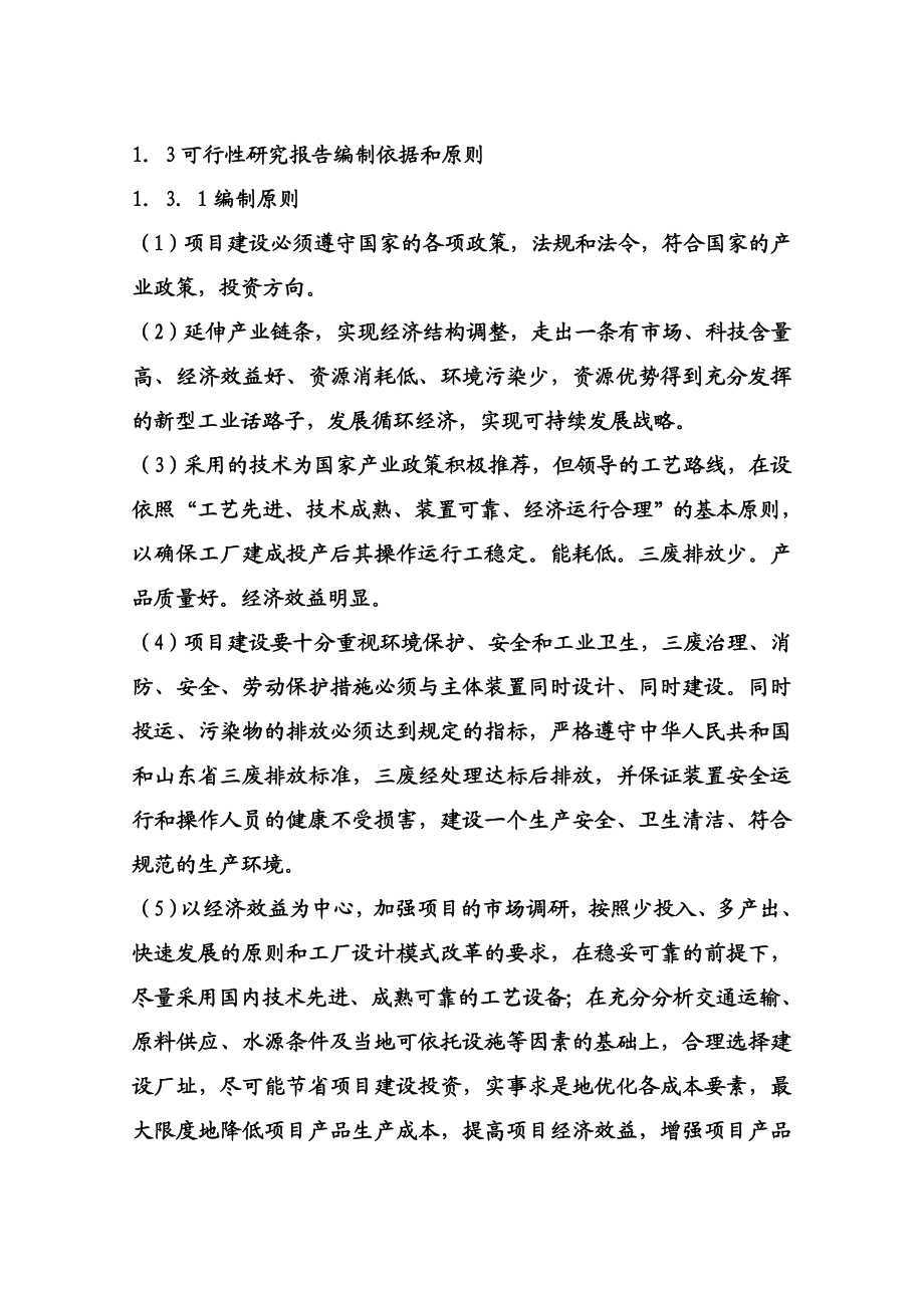 产6&#46;5万吨乙基麦芽酚项目可行性研究报告.doc_第3页