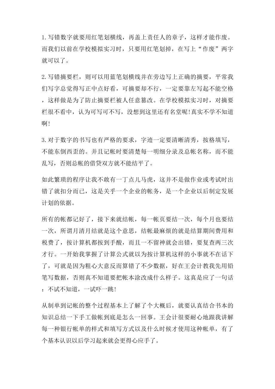 会计实习小结1000字.docx_第3页