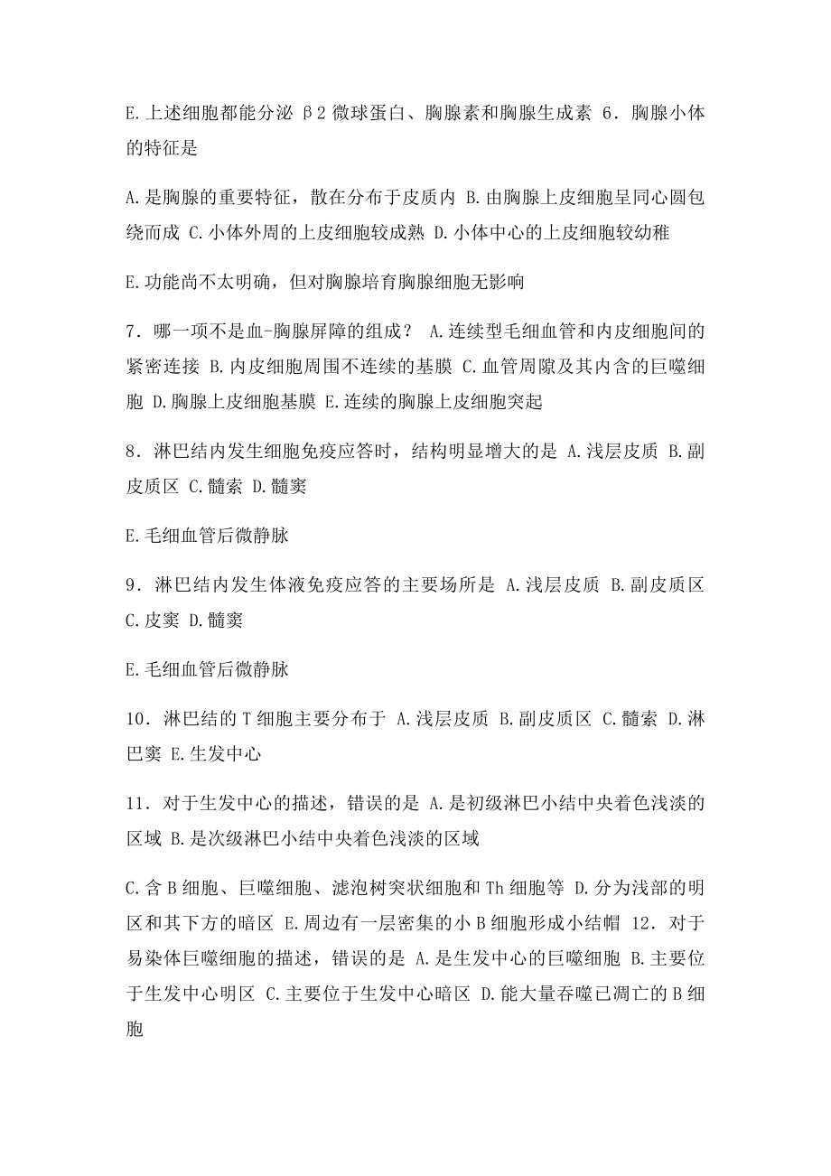 免疫系统.docx_第2页