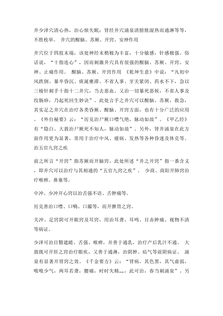 刺络放血疗法总结.docx_第2页