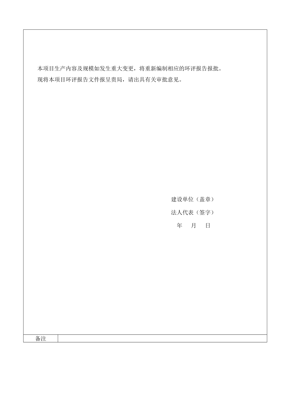 环境影响评价报告简介：产3000万套轴承项目环评报告.doc_第3页