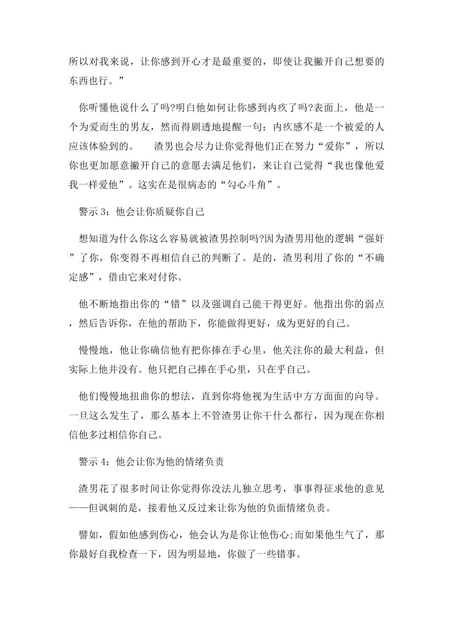 别让渣男控制你!认清渣男的5种行为,他会让你质疑你自己.docx_第2页