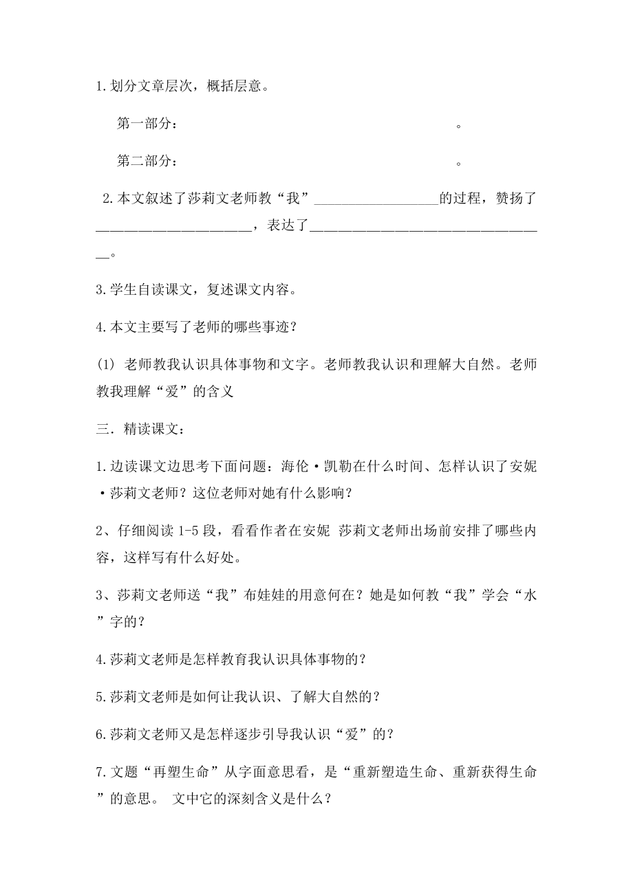 再塑生命的人练习题(2).docx_第2页