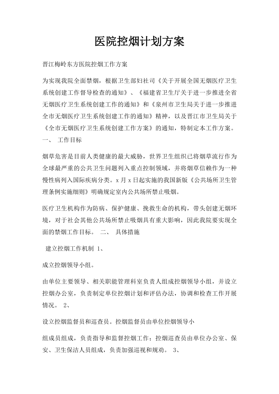 医院控烟计划方案.docx_第1页