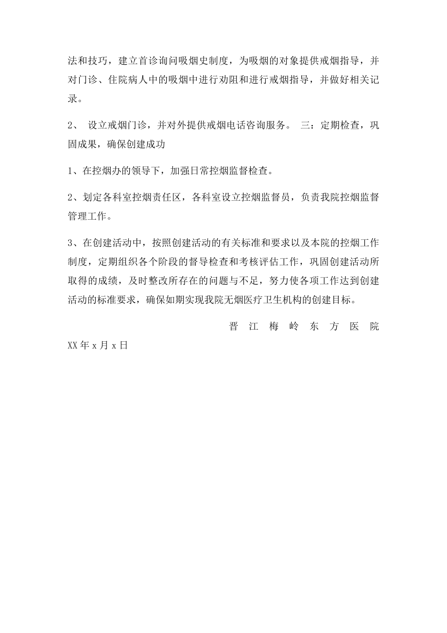 医院控烟计划方案.docx_第3页