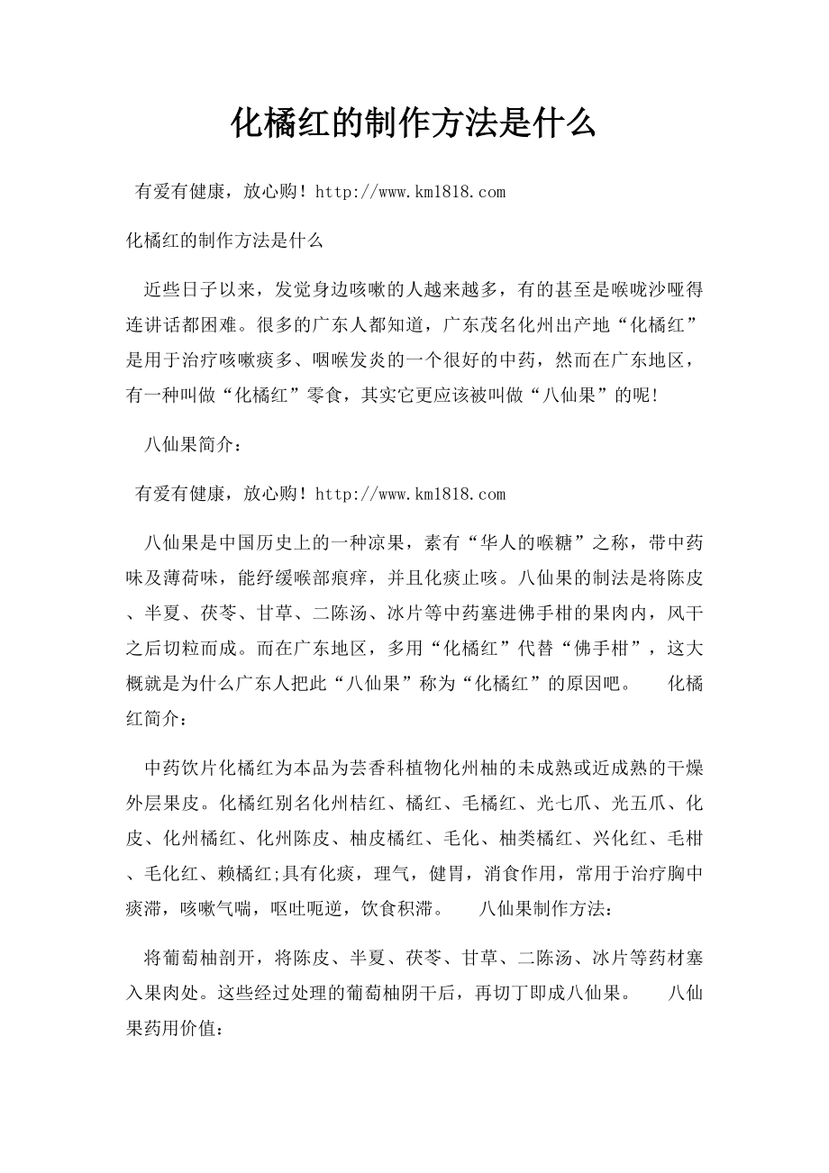 化橘红的制作方法是什么.docx_第1页