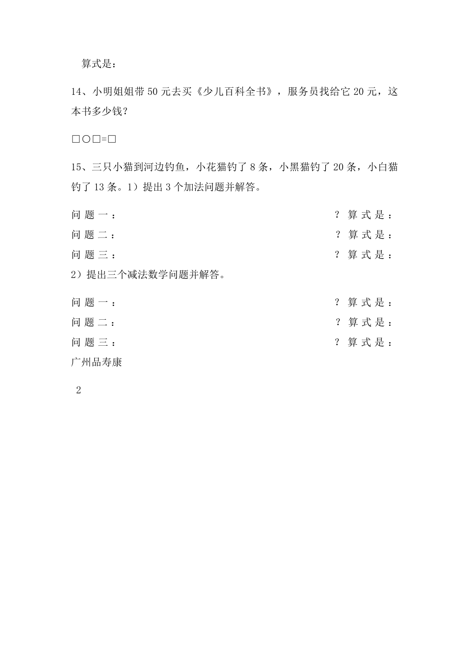 人教小学一年级下册数学100以内的加减法练习题.docx_第3页