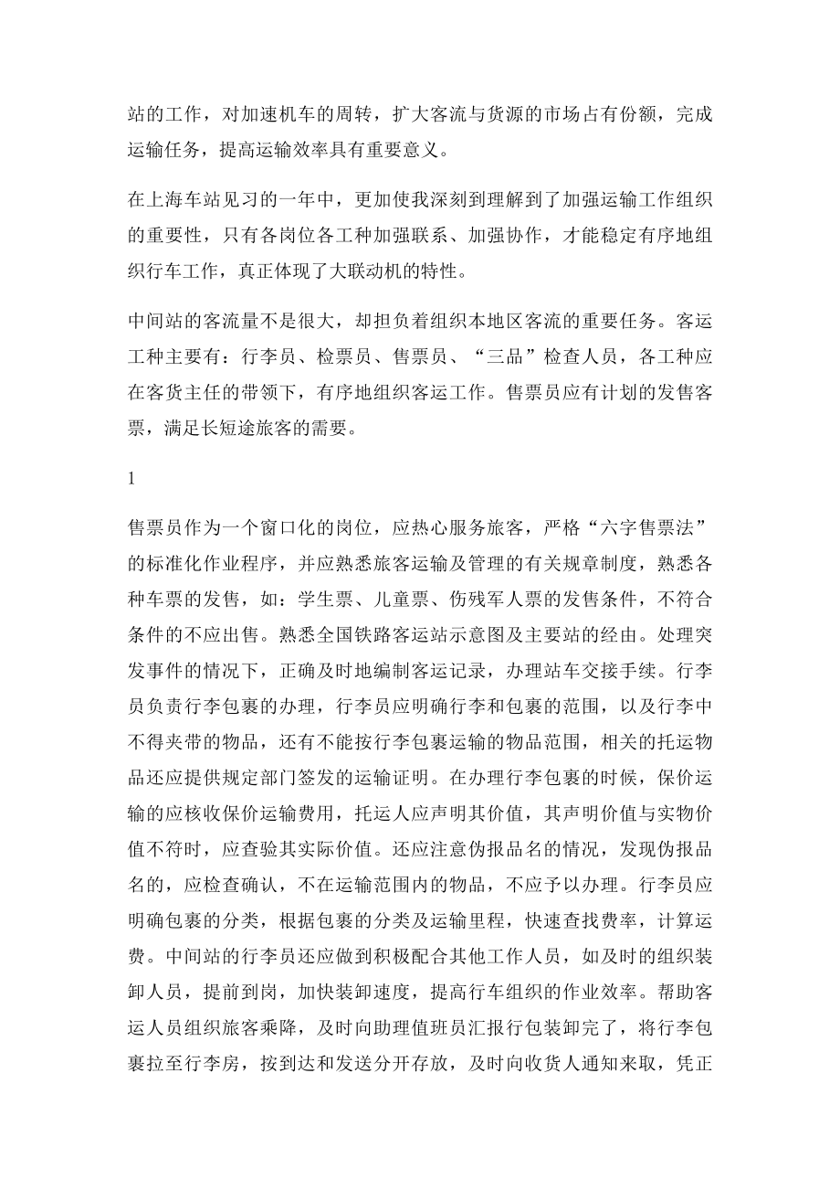 地铁实习报告.docx_第2页