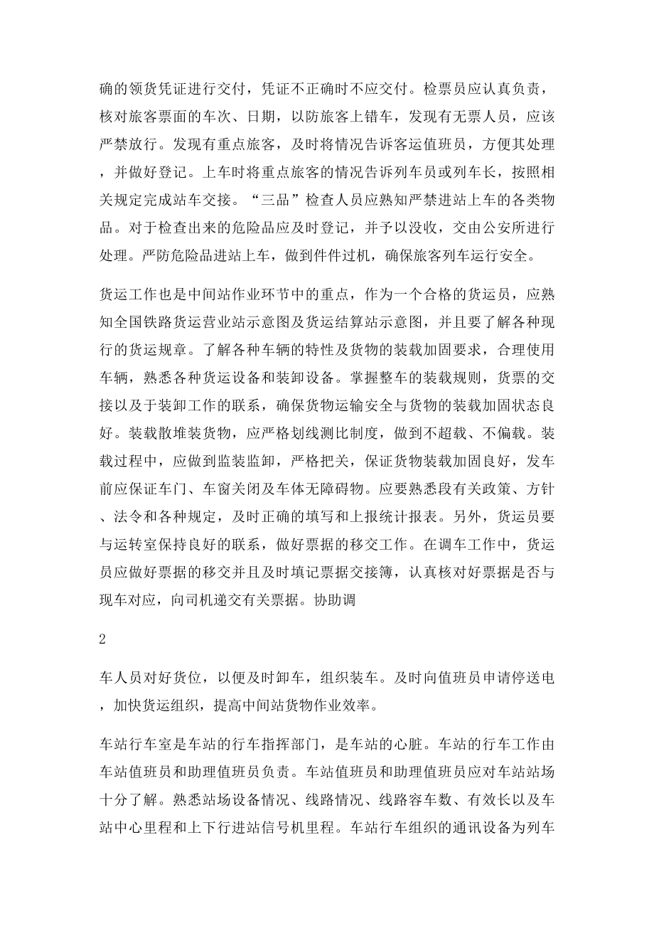 地铁实习报告.docx_第3页