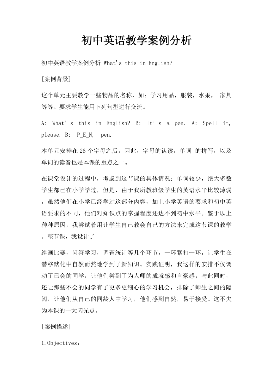 初中英语教学案例分析(1).docx_第1页