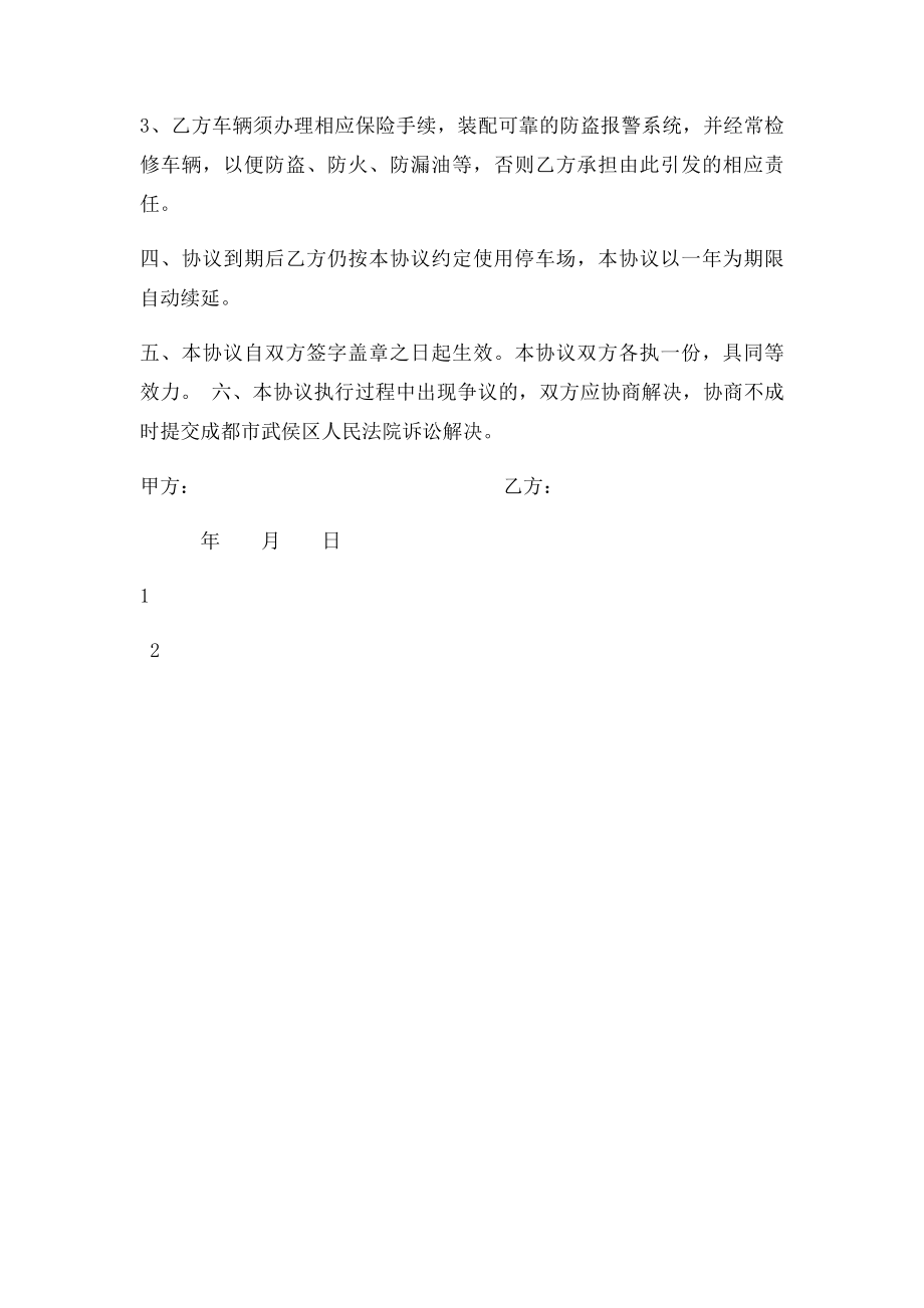 停车协议书.docx_第2页