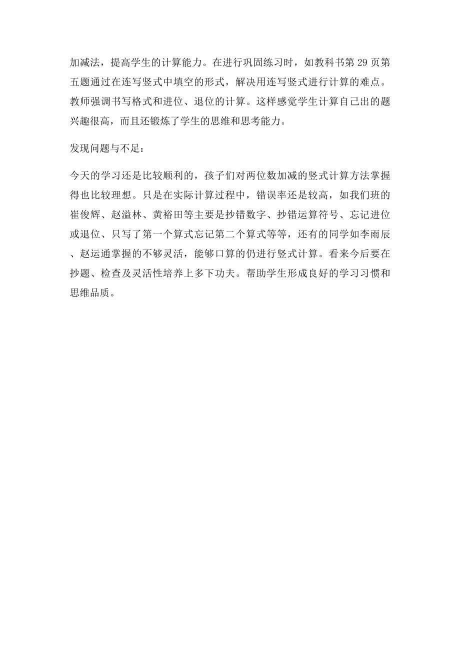 二年级加减混合计算教学反思.docx_第2页