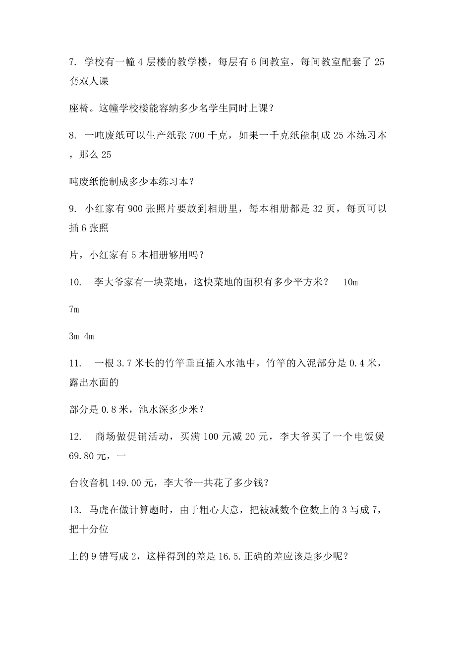 四年级下册期末数学问答题精编复习题.docx_第2页